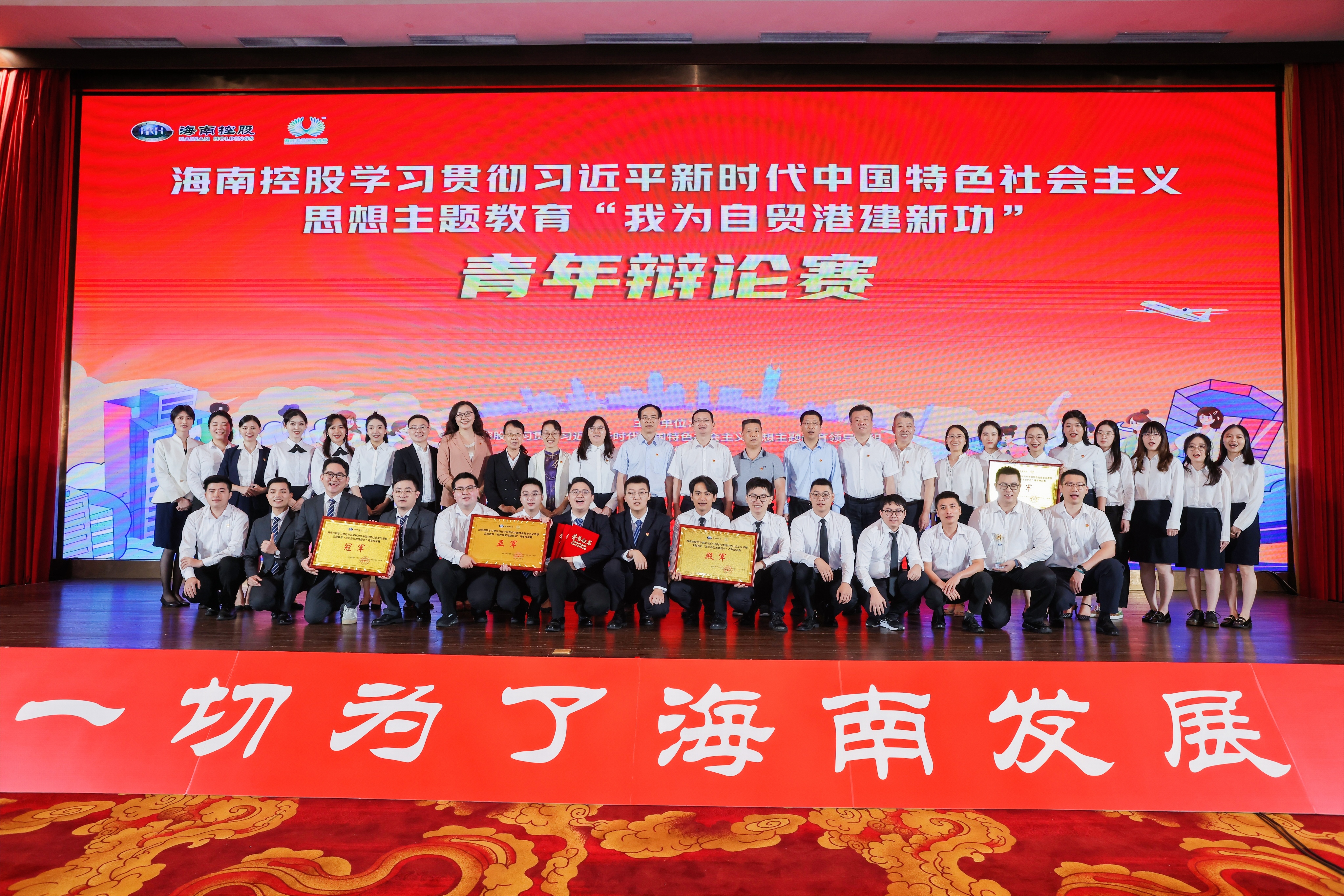 海南控股学习贯彻习近平新时代中国特色社会主义思想主题教育“我为自贸港建新功”青年辩论赛圆满收官