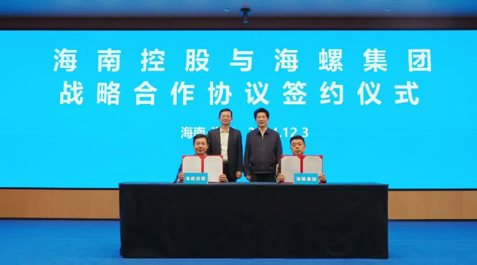 海南控股与海螺集团座谈交流并举行战略合作签约仪式