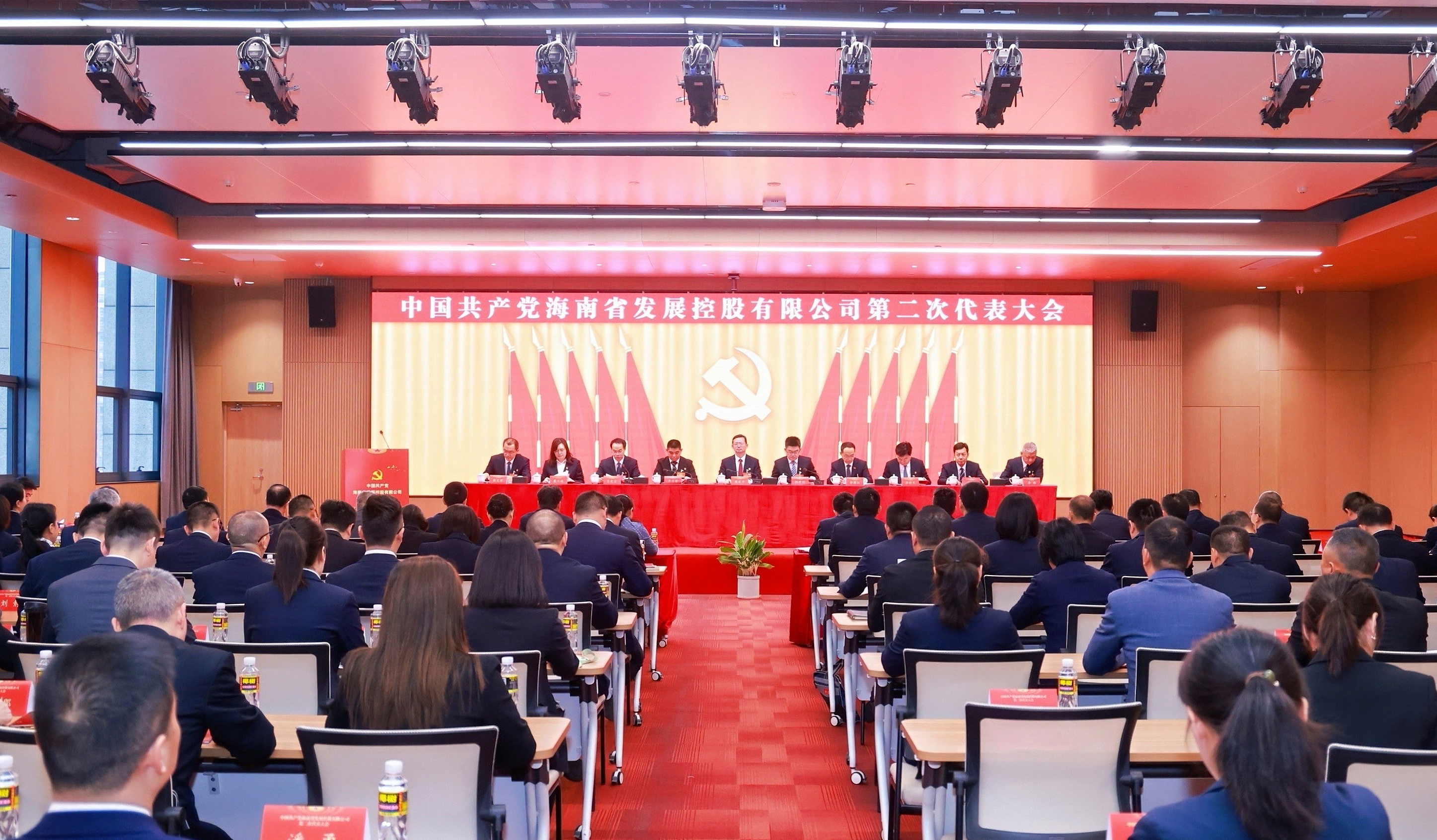 中国共产党海南省发展控股有限公司第二次代表大会胜利召开