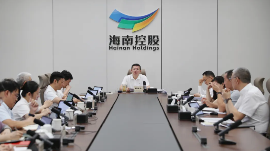 海南控股党委召开会议 认真学习贯彻习近平总书记重要讲话精神 强调以自我革命精神纵深推进作风建设